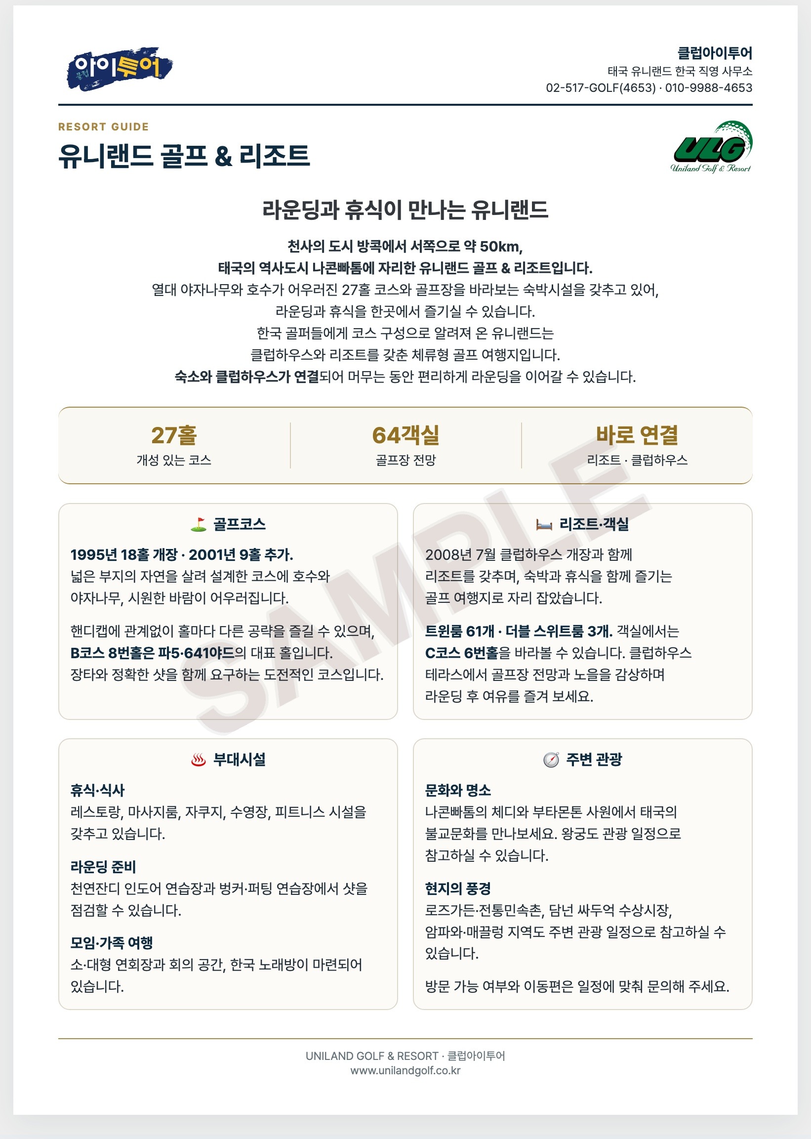 리조트 소개 예시