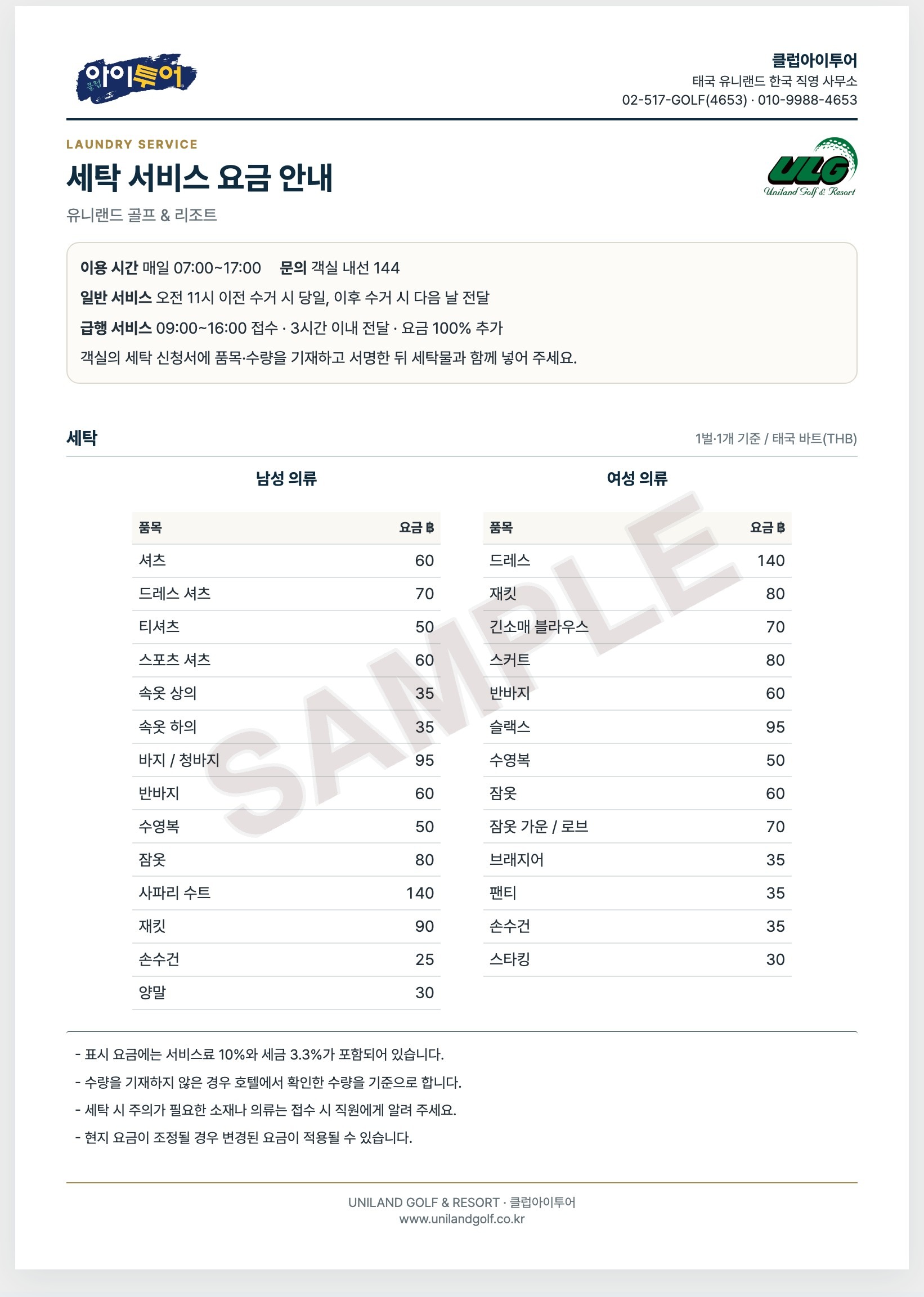 세탁 요금표 예시