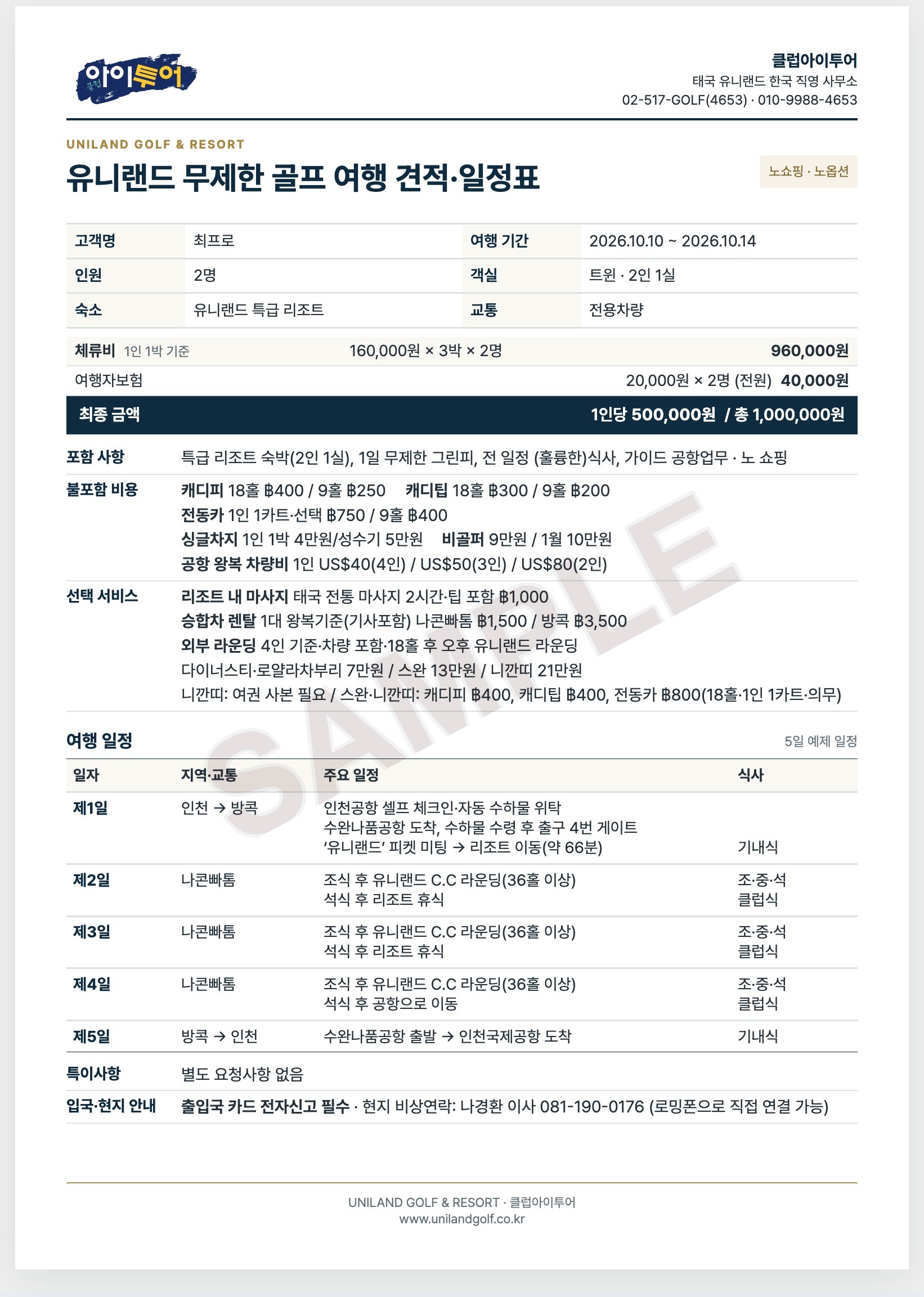견적·일정표 예시